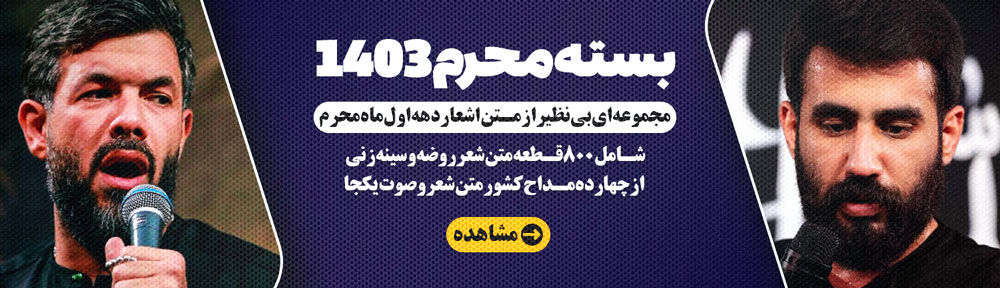 دهه اول ماه محرم