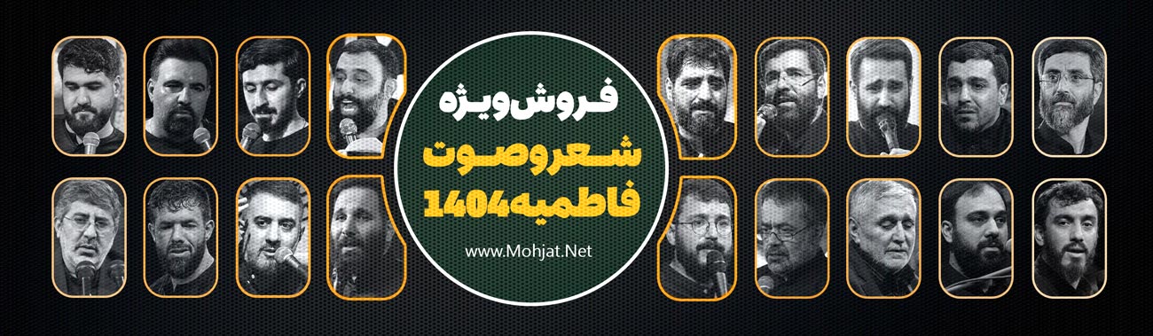 فاطمیه 1403