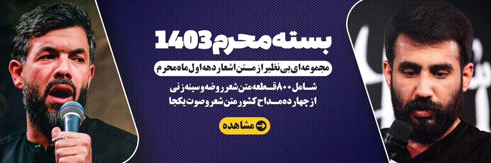 https://mohjat.net/downloads/%d9%85%d8%ad%d8%b1%d9%85-1403-%d9%87%d9%85%d9%87-%d9%85%d8%af%d8%a7%d8%ad%d8%a7%d9%86/