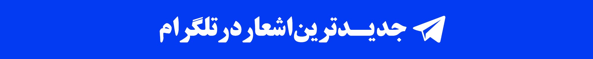 مهجه در تلگرام