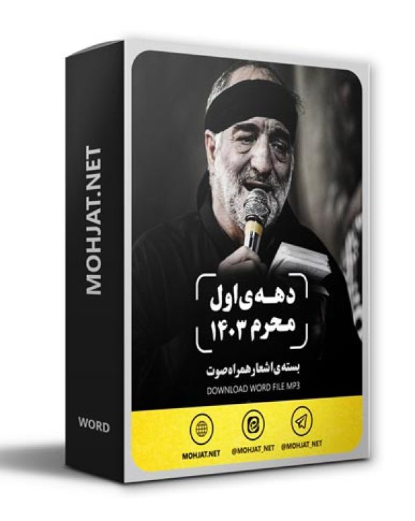 دانلود ماه محرم 1403 کربلایی نریمان پناهی + متن اشعار